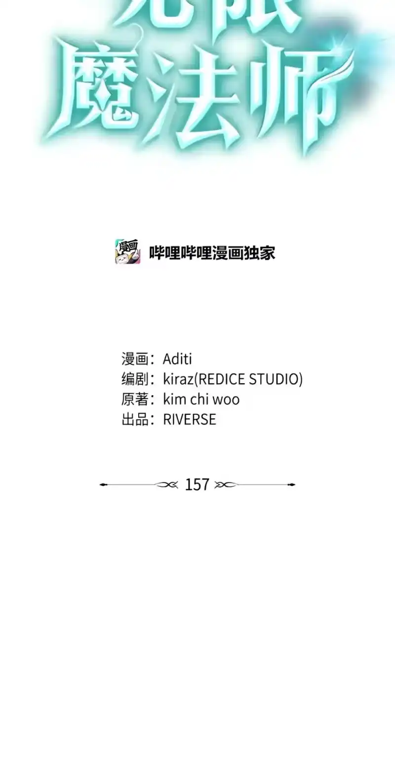 无限魔法师_h 157 律法的逆转（4） 第62页