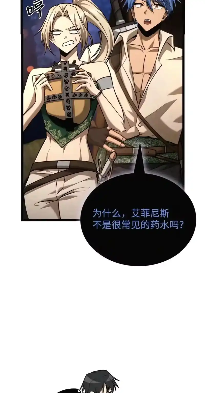 无限魔法师_h 162 诺尔庇护所（3） 第124页
