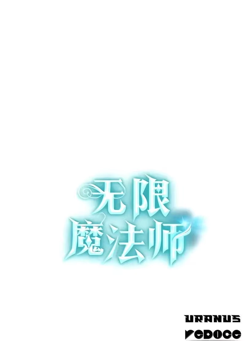 无限魔法师_h 162 诺尔庇护所（3） 第133页