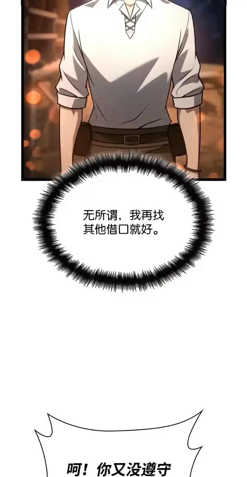 无限魔法师_h 162 诺尔庇护所（3） 第60页