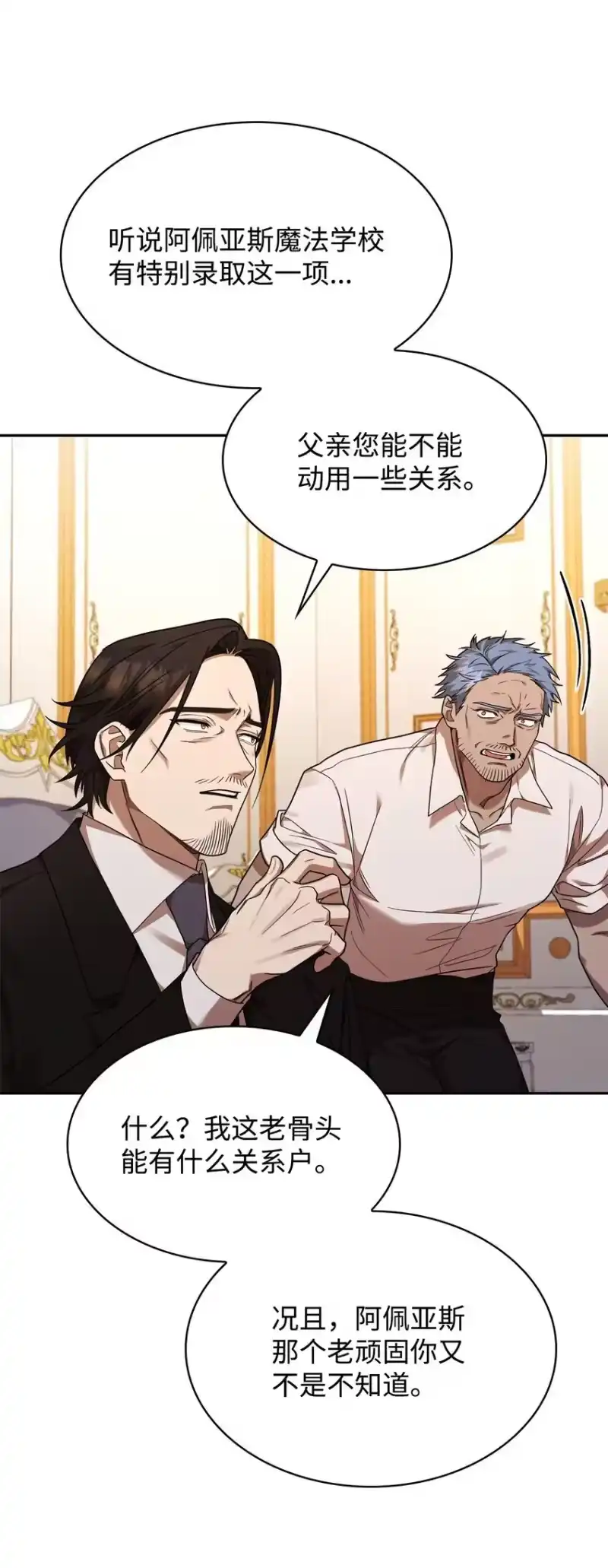 无限魔法师_h 15 暂别 第38页