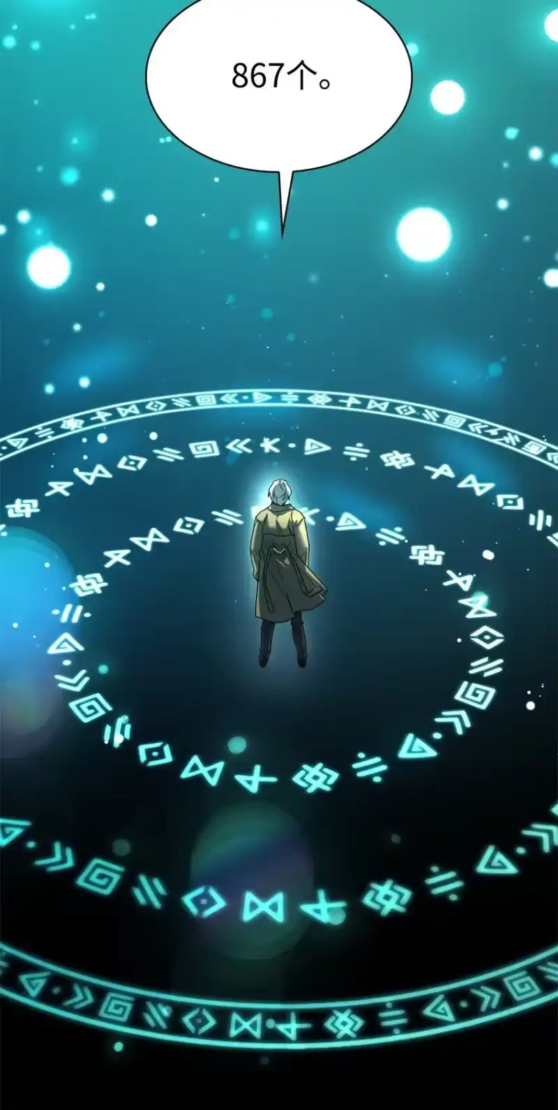 无限魔法师_h 17 考核 第117页