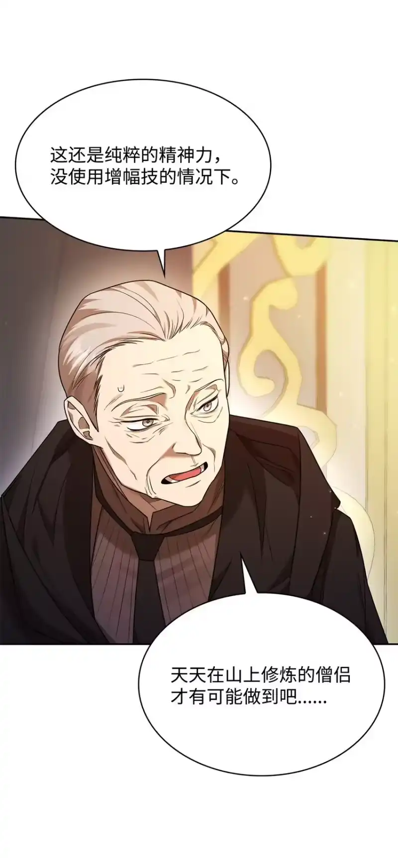 无限魔法师_h 18 这就是命 第25页