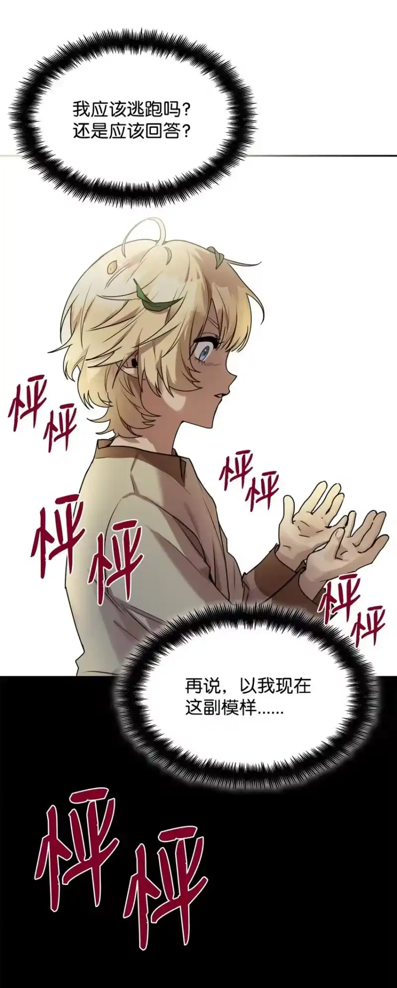无限魔法师_h 01 初窥魔法 第146页