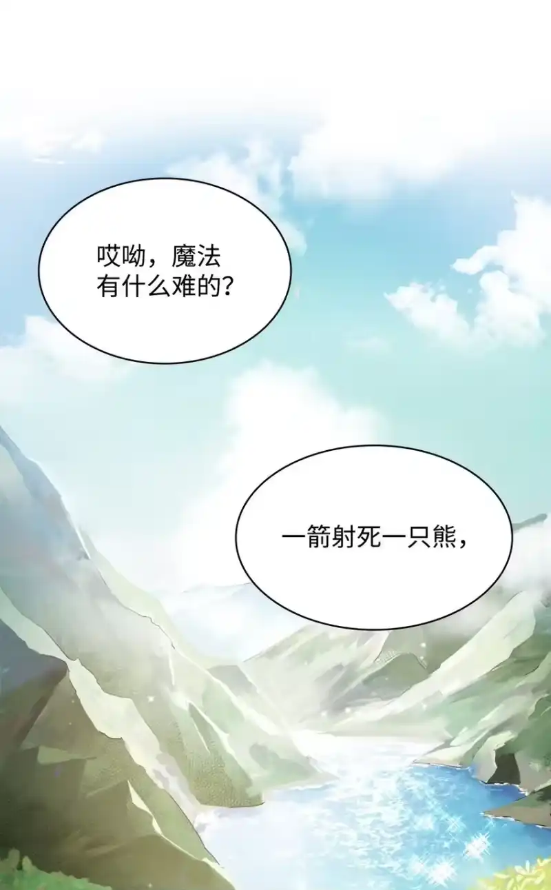 无限魔法师_h 01 初窥魔法 第44页
