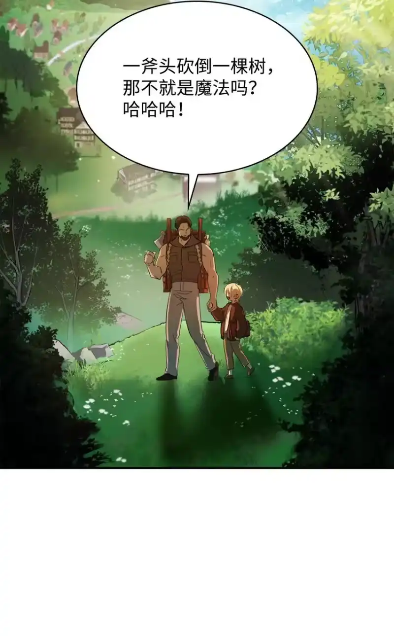 无限魔法师_h 01 初窥魔法 第45页