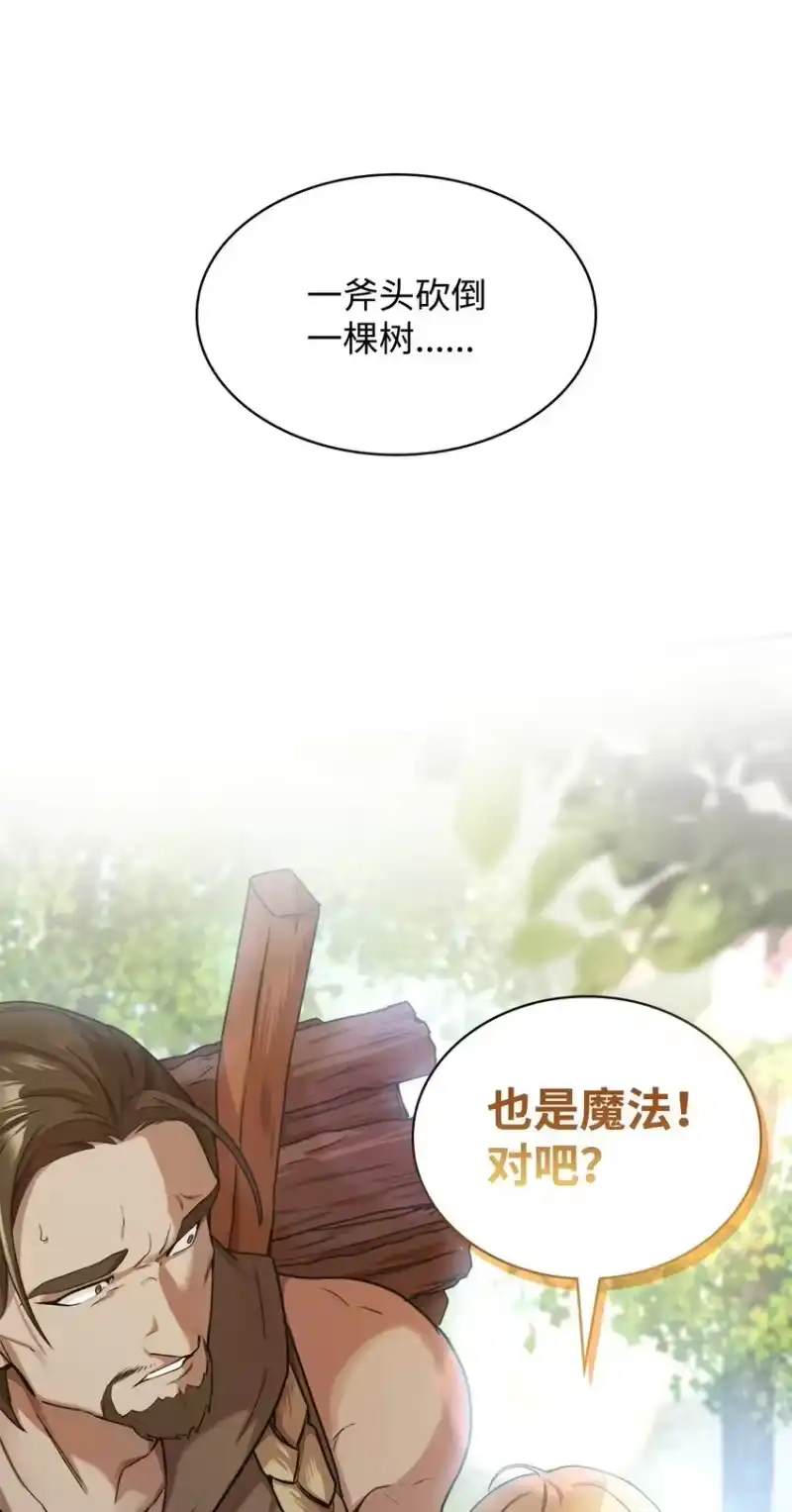 无限魔法师_h 01 初窥魔法 第52页