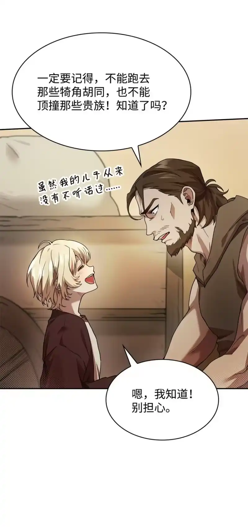 无限魔法师_h 01 初窥魔法 第67页
