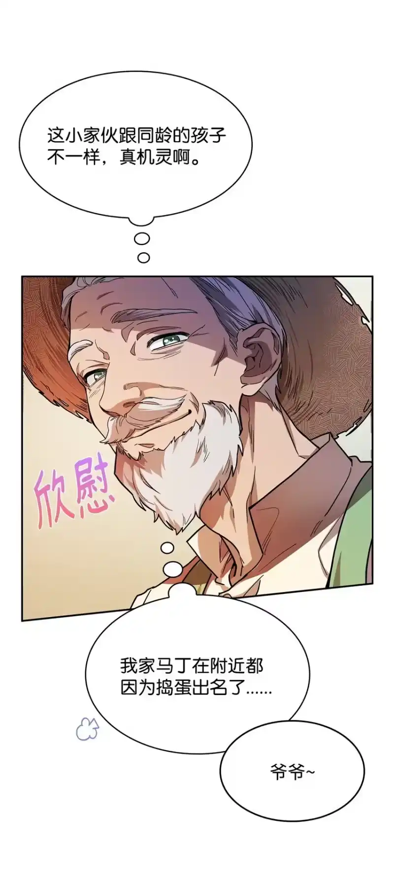 无限魔法师_h 01 初窥魔法 第71页