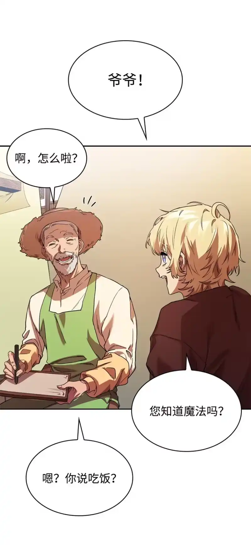 无限魔法师_h 01 初窥魔法 第72页