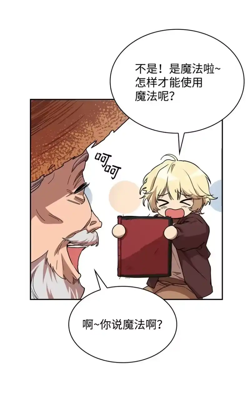 无限魔法师_h 01 初窥魔法 第73页