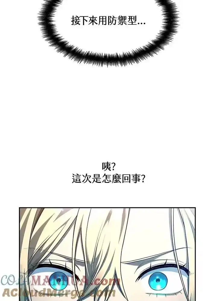 无限魔法师_h 第20话 第101页