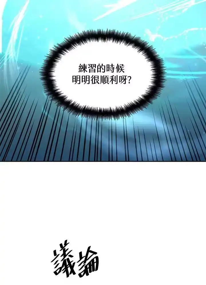 无限魔法师_h 第20话 第104页