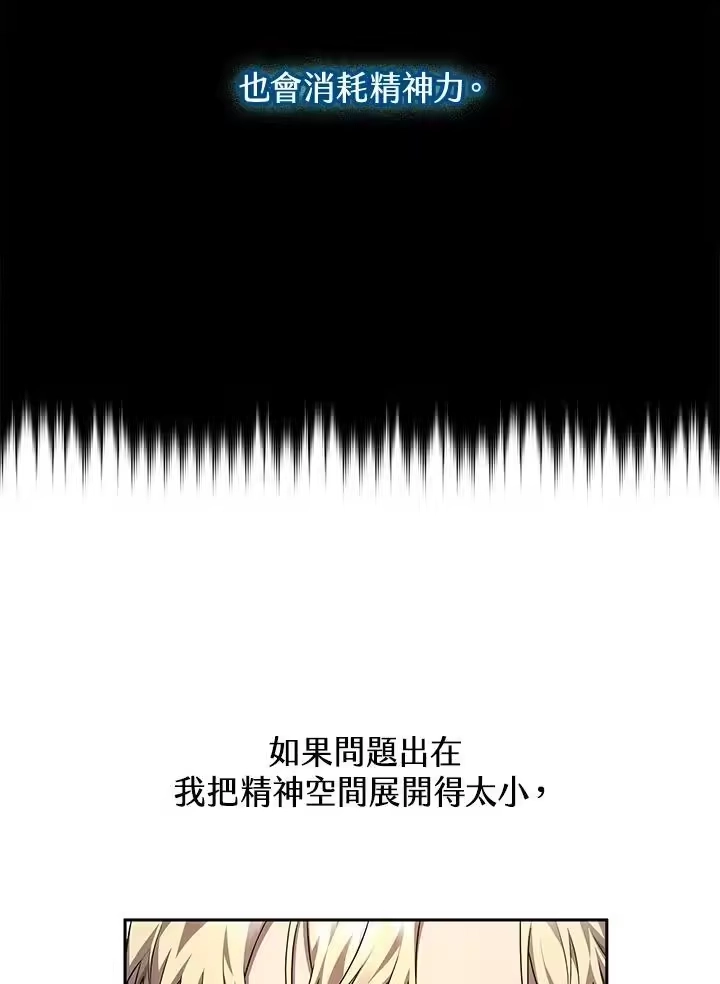 无限魔法师_h 第20话 第114页