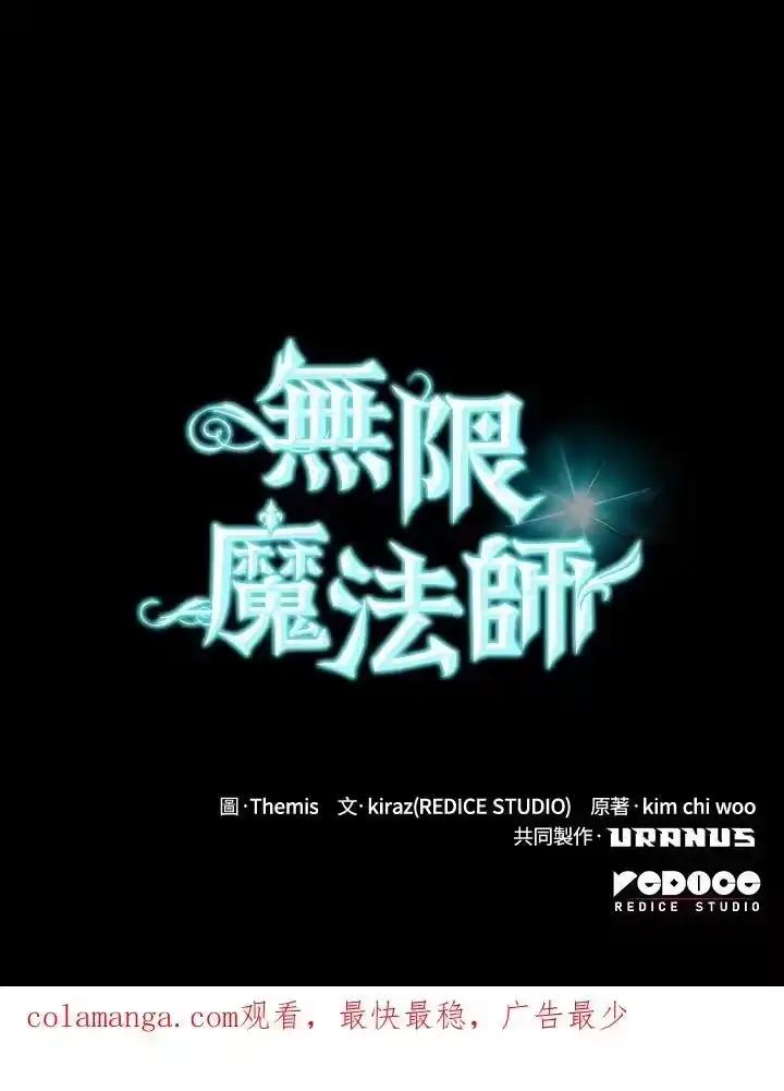 无限魔法师_h 第20话 第154页