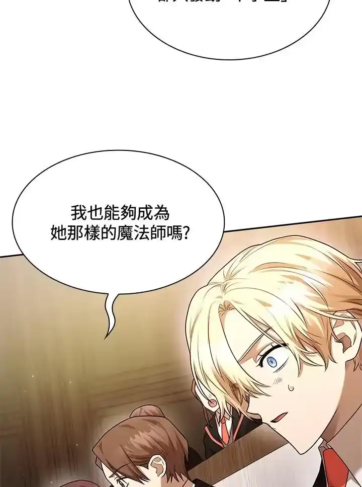 无限魔法师_h 第20话 第23页