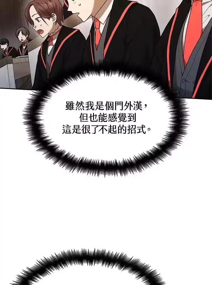 无限魔法师_h 第20话 第24页