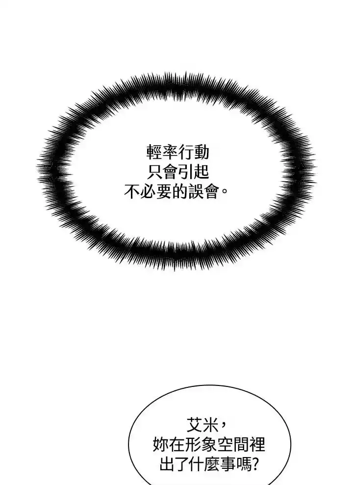 无限魔法师_h 第20话 第54页