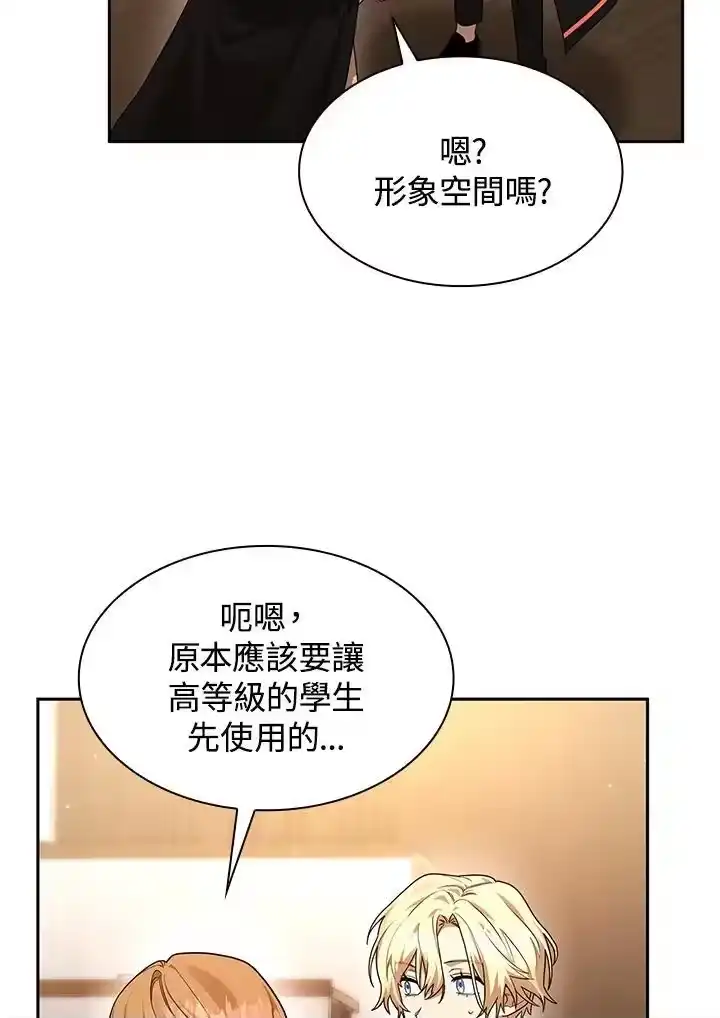 无限魔法师_h 第20话 第68页