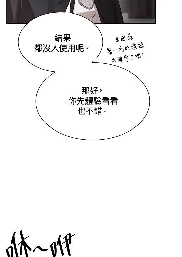 无限魔法师_h 第20话 第71页