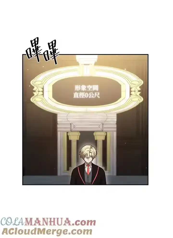 无限魔法师_h 第20话 第81页