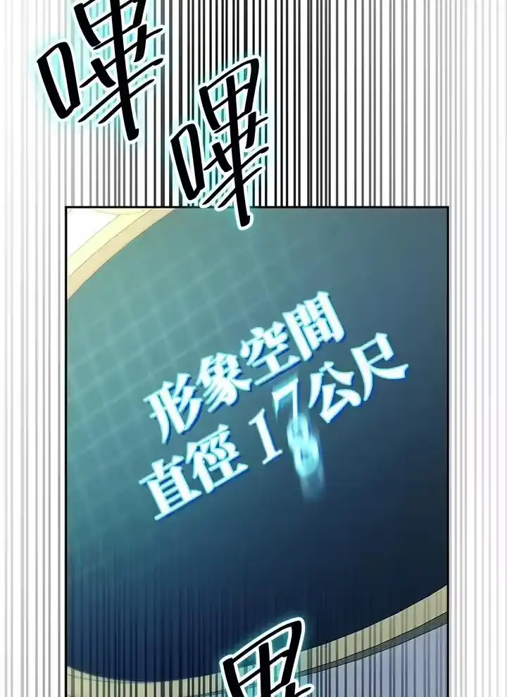 无限魔法师_h 第20话 第88页