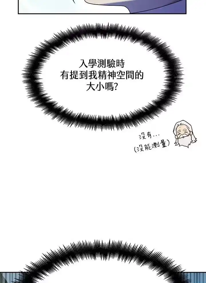 无限魔法师_h 第20话 第90页