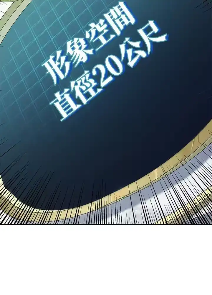 无限魔法师_h 第20话 第95页