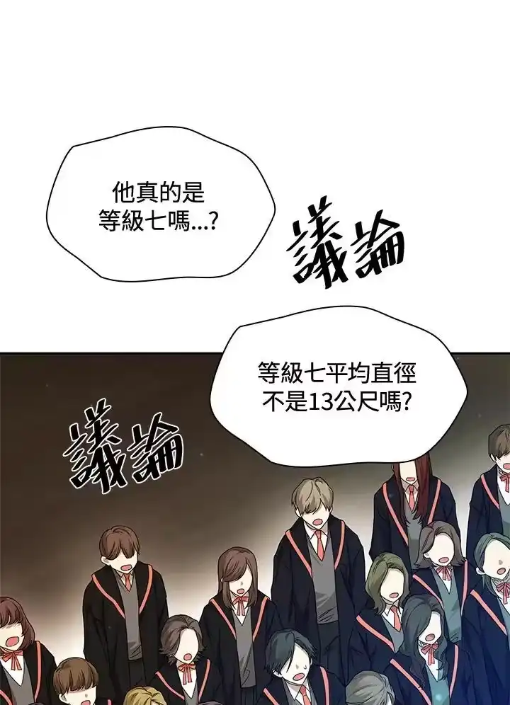 无限魔法师_h 第20话 第96页