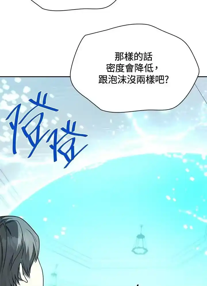 无限魔法师_h 第20话 第98页