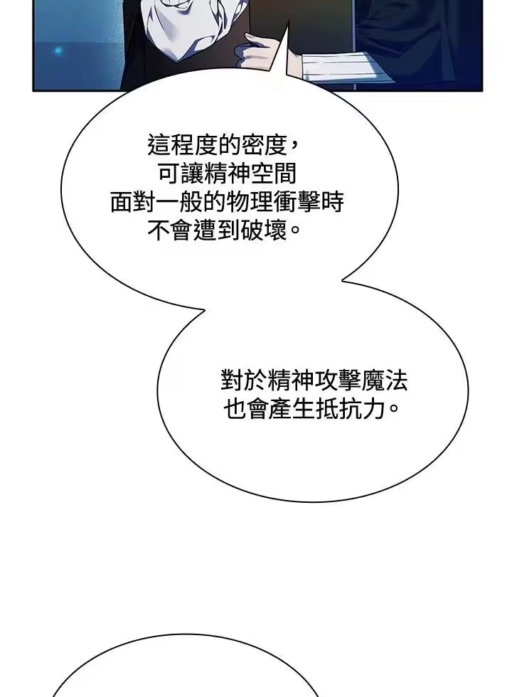 无限魔法师_h 第21话 第14页