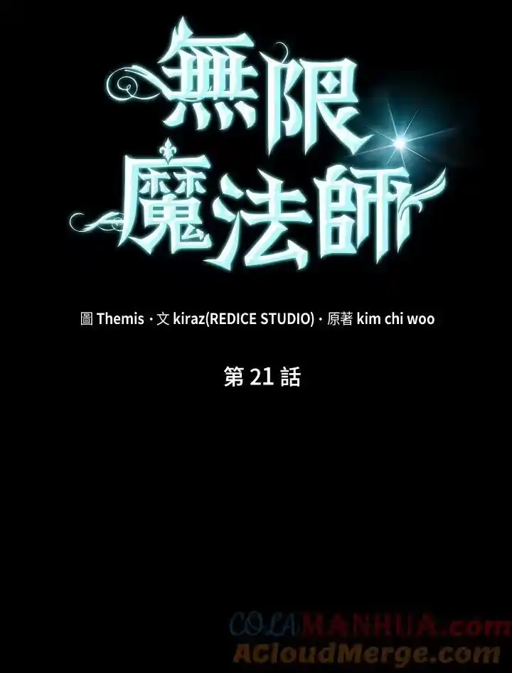 无限魔法师_h 第21话 第33页