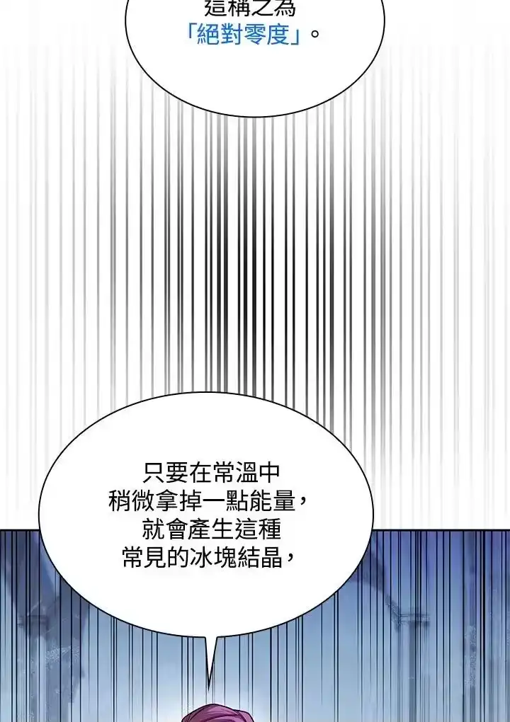 无限魔法师_h 第21话 第66页