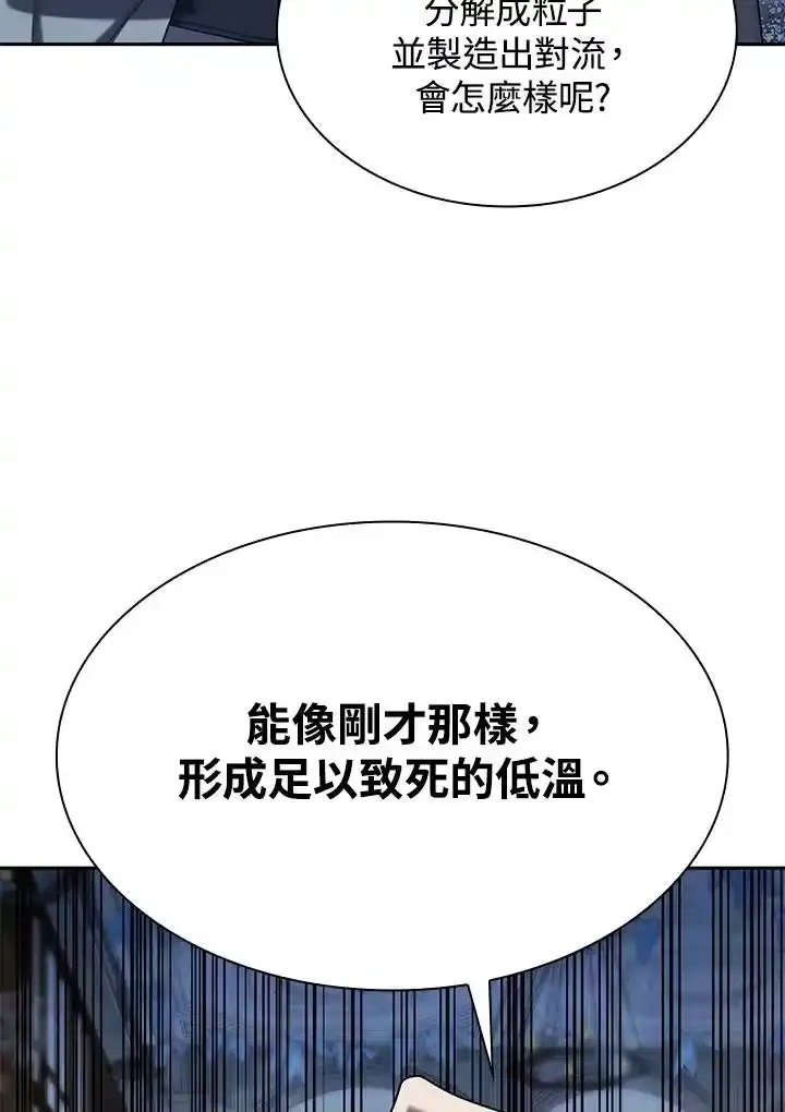 无限魔法师_h 第21话 第68页