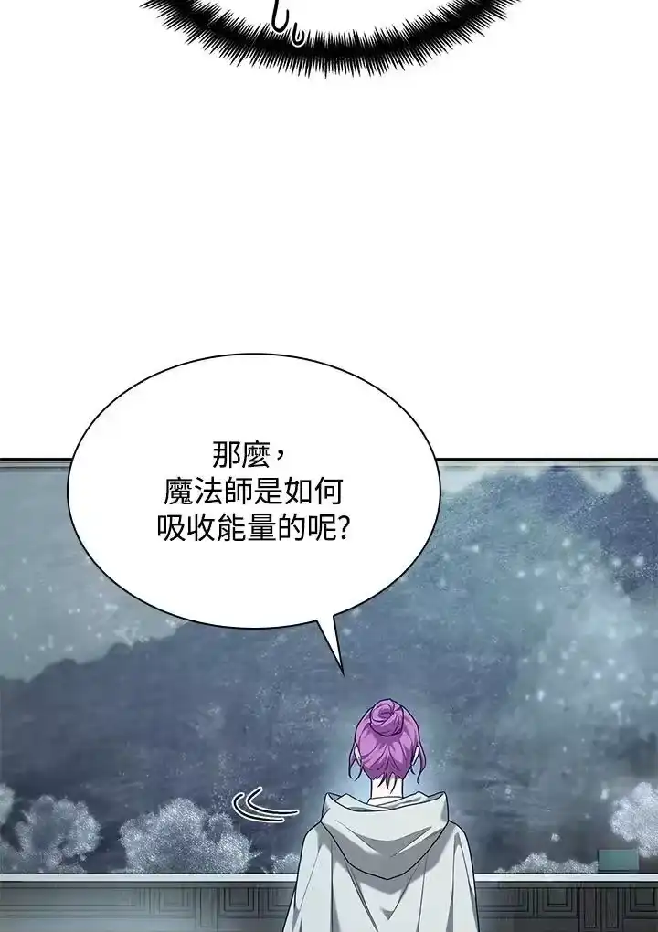 无限魔法师_h 第21话 第70页