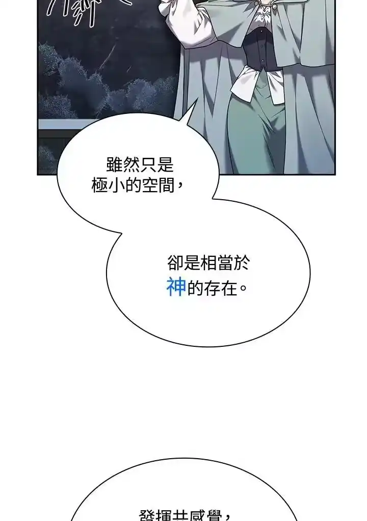 无限魔法师_h 第21话 第75页