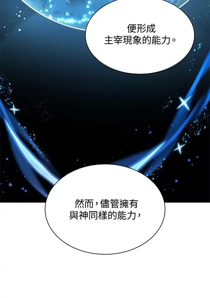 无限魔法师_h 第21话 第78页