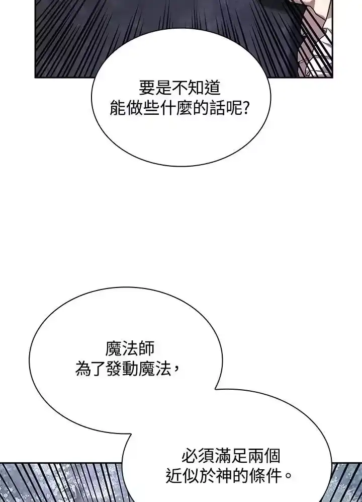 无限魔法师_h 第21话 第80页