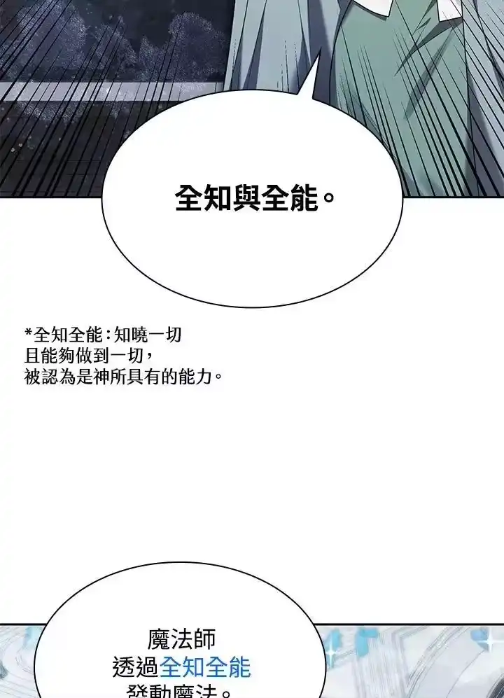 无限魔法师_h 第21话 第82页