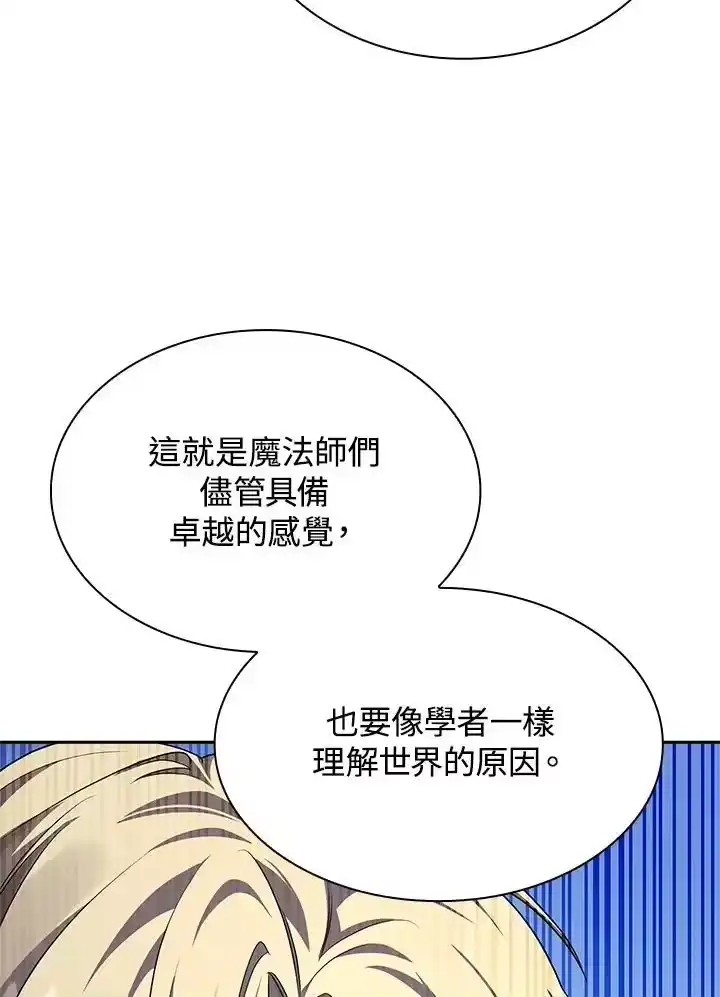 无限魔法师_h 第21话 第84页