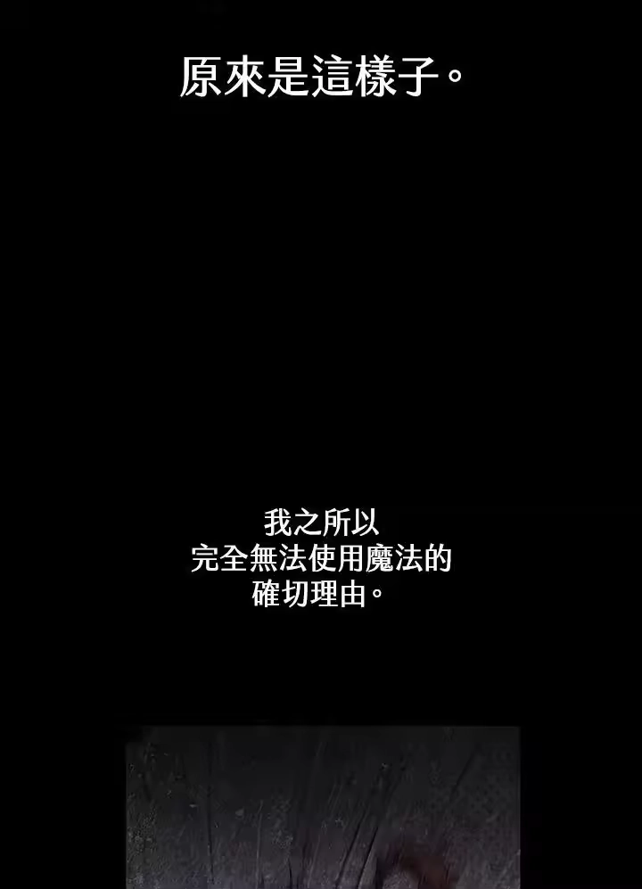 无限魔法师_h 第21话 第86页
