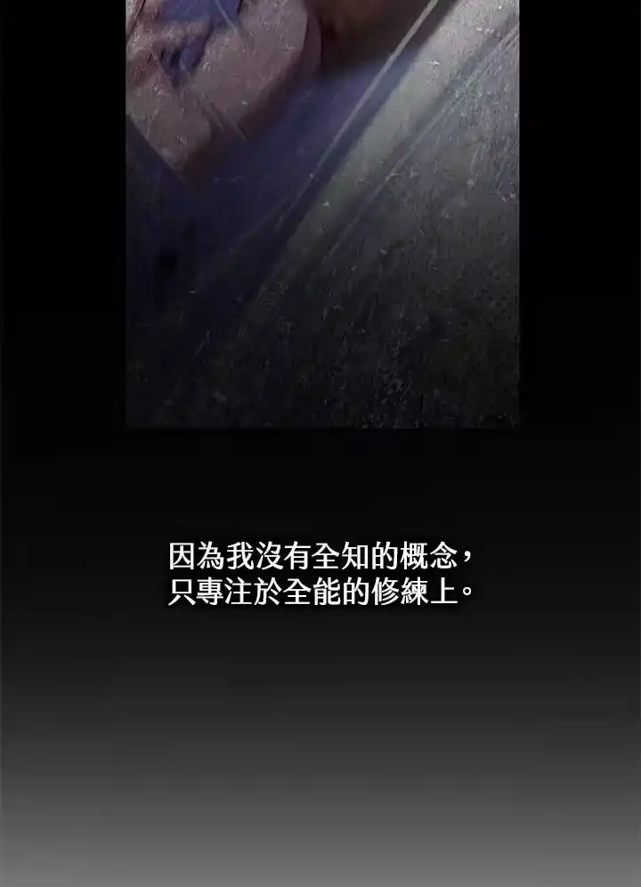 无限魔法师_h 第21话 第88页
