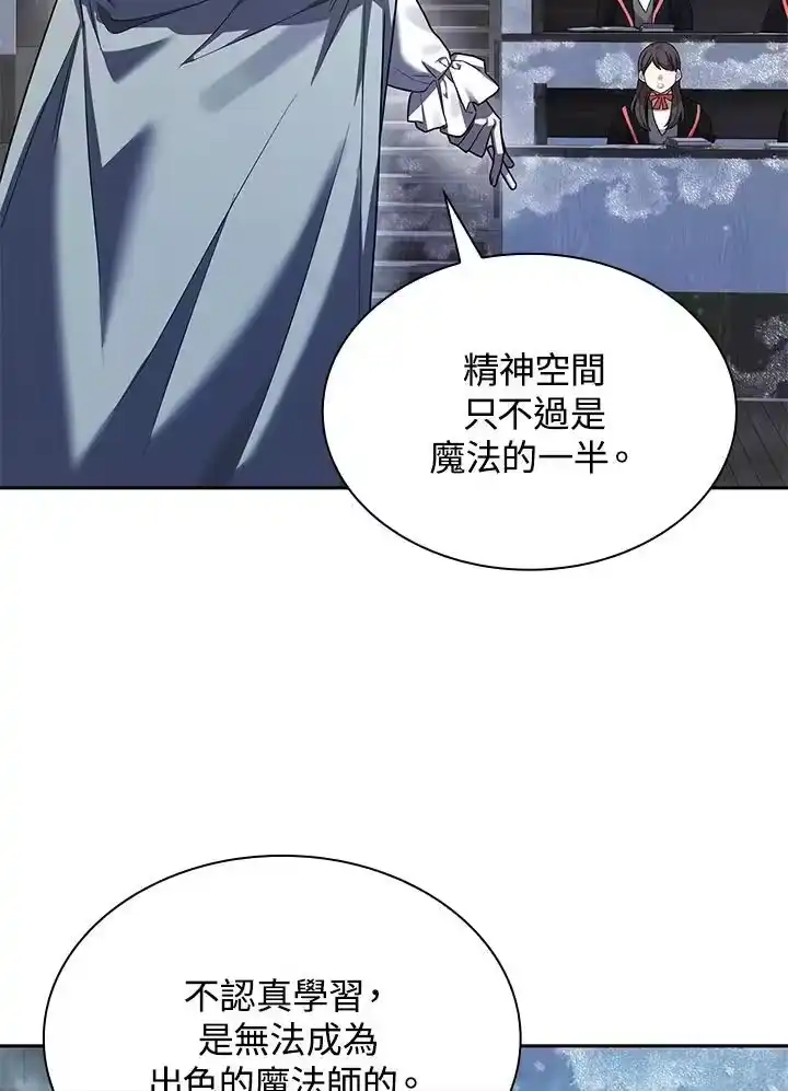 无限魔法师_h 第21话 第90页