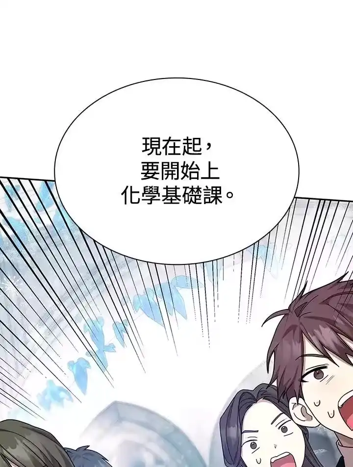 无限魔法师_h 第21话 第92页