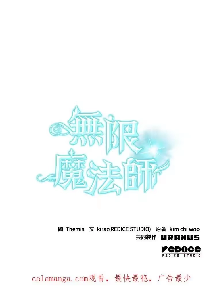 无限魔法师_h 第22话 第138页