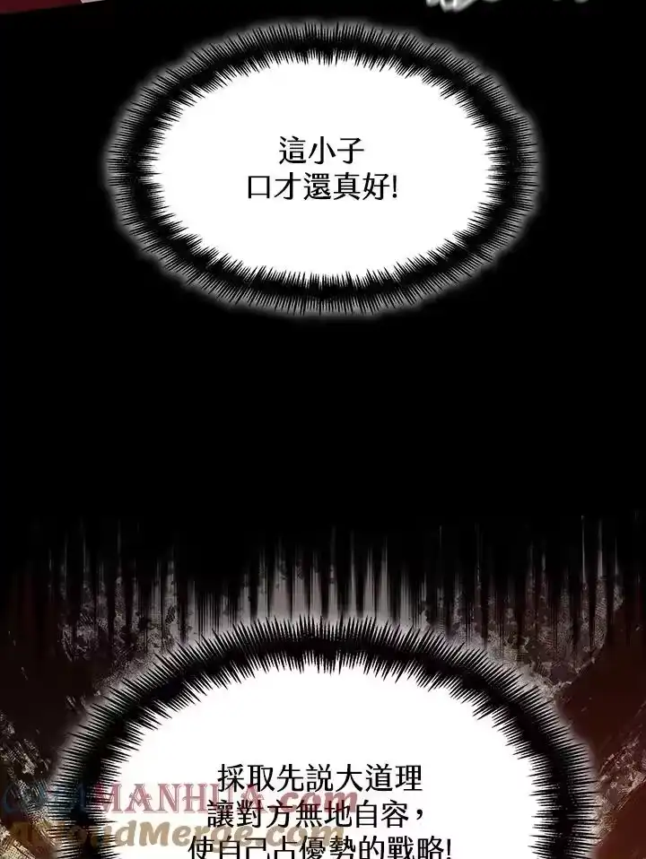 无限魔法师_h 第22话 第49页