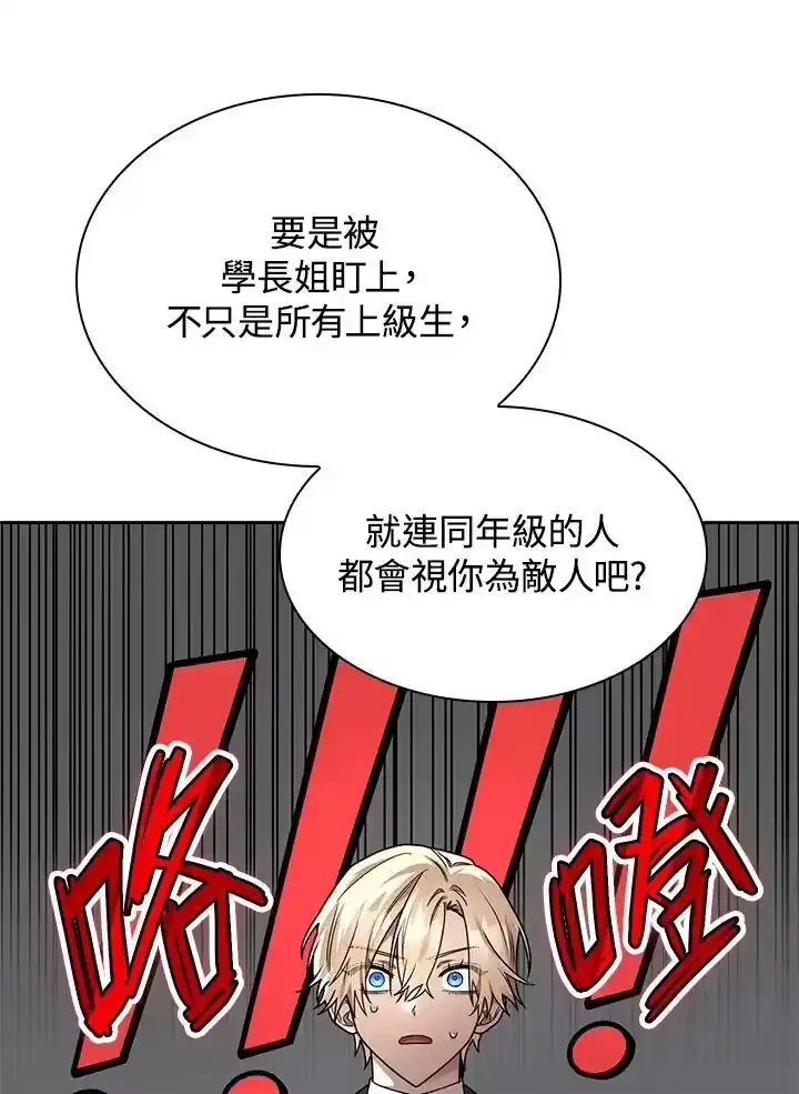 无限魔法师_h 第22话 第71页