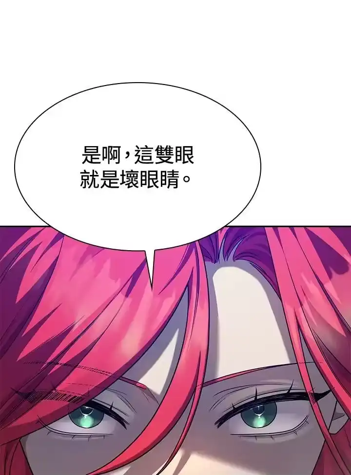 无限魔法师_h 第23话 第100页