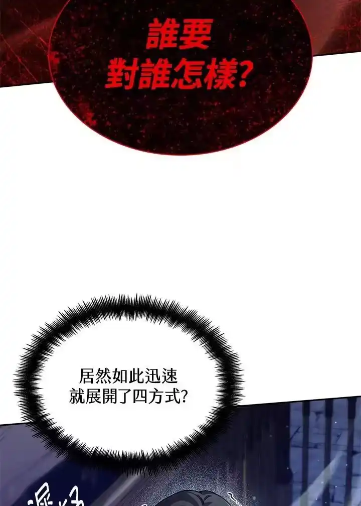 无限魔法师_h 第23话 第118页