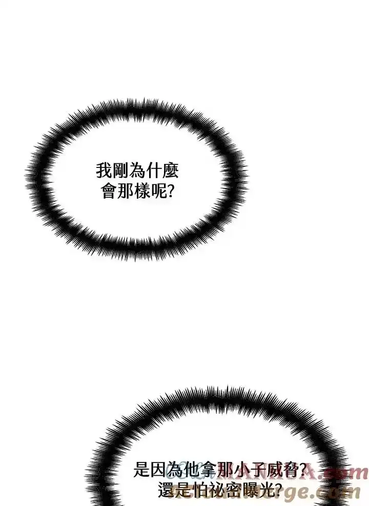 无限魔法师_h 第23话 第133页